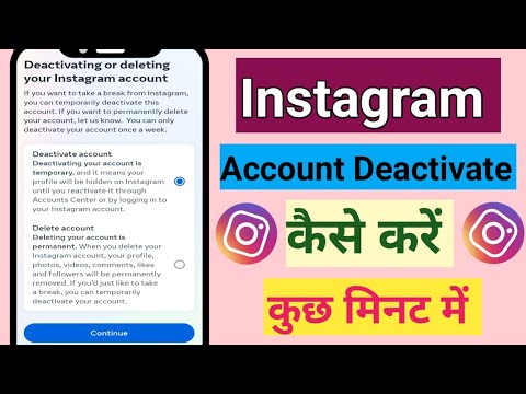 Instagram Account Deactivate Kaise Kare Permanently | How To Deactivate Instagram Account