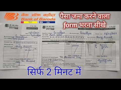 bank of baroda me paisa jama karne wala form kaise bhare || how to fill Bob deposit form