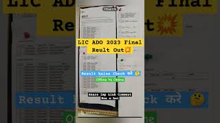 LIC ADO 2023 Final Result Out😉 #licadofinalresult #licadoresult #licado2023 #results