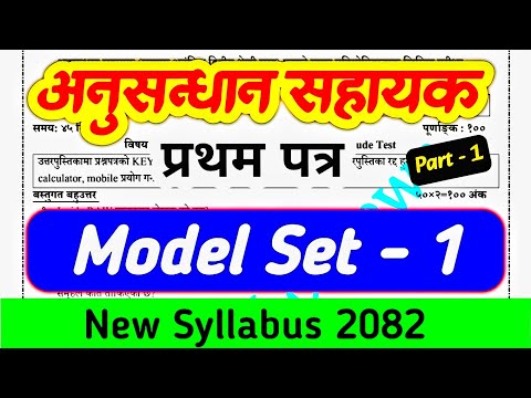Anusandhan Sahayak Model Set 1 | Anusandhan Sahayak Model question 2082