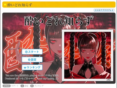 マイタイピング　酔いどれ知らず