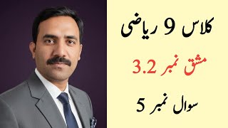 Class 9 Math Chapter 3 Exercise 3.2 Question 5 | Class 9 Maths Chapter 3 Exercise 3.2 Urdu Medium