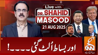 LIVE With Dr. Shahid Masood | Game Changed | 21 AUG 2025 | GNN