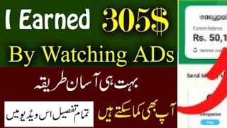 Earn Money Online by Watching Ads 2022 in Pakistan #makemoneyonilne #adswatching #onlineearning
