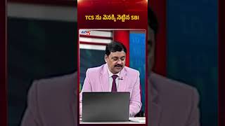 TCS ను వెనక్కి నెట్టిన SBI | SBI Share Price Jump After It Overtakes TCS as Fourth - Largest Company