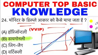 Computer Basic Knowledge For All Exam / Computer Top GK Question / Computer Exam 