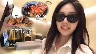 에어컨 안 틀어주는 집을 피해 호캉스 vlog