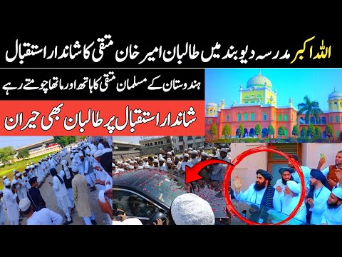 Aamir Khan Muttaqi receives grand & warm welcome in Deoband India