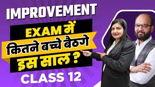 Improvement exam में कितने बच्चे बैठगे इस साल ? |Class 12 Improvement Exam |How to Pass Improv. Exam