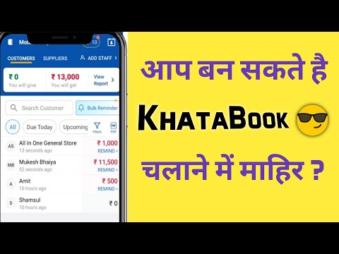 Khatabook Kaise Use Kare | Khatabook App Kaise Chalayen