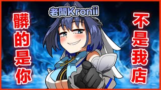 【Hololive 中文】撿到槍的Kronii！今天很嗆是吧？【Kaela Kovalskia】【Ouro Kronii】