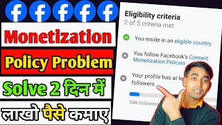 Facebook Monetization Problem 2024 😍| partner monetization policies | Facebook monetization policy