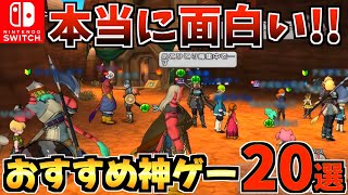 Really fun! 20 recommended Switch games! [Switch recommended software]