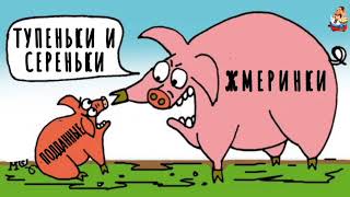 TUPENKI AND SERENKI, SUBJECTS OF ZHMERYNKA (1:02)