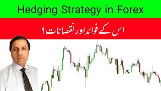 Hedging Strategy in Forex? (Urdu, Hindi)