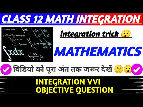 Class 12 Math Chapter 7 VVI Objective | Integration (समाकलन) 12th Math  Important Objective BSEB