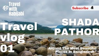 সাদাপাথর। ShadaPathor।  Around the most beautiful places in Bangladesh। Sylhet.