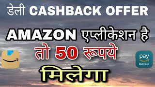 Get flat 50 cashback amazon |  Amazon Bug Offer Get fat 50 cashback amazon | Amazon offer updates...