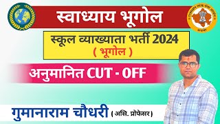 School Lecturer Geography Exam-2024 Estimated Cut-off