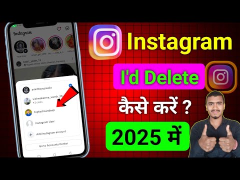 Instagram I'd Delete Kaise Kare 2025 Me || Instagram Ki Dusari I'd Delete kare || Delete Instagram