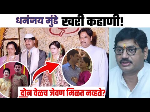 Dhananjay Munde Lifestyle Family Age Wife & Political journey