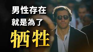 一個「標準男人」，是如何被社會悄悄榨乾的？耗時100天，我做了個兩性困境科普【男性篇】