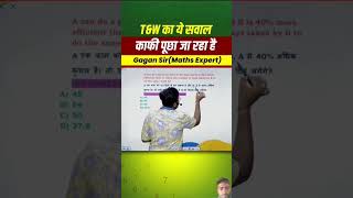 #maths #ssc #upsc #mathstricks #news #mathswizardgaganpratapsir #lcm #chsl_2023pre #maths_wizard