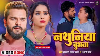 Nathuniya Chubhata - Khesari Lal New Song 2024 | Sapna Chauhan | Bhojpuri New Song |Khesari Lal 2024