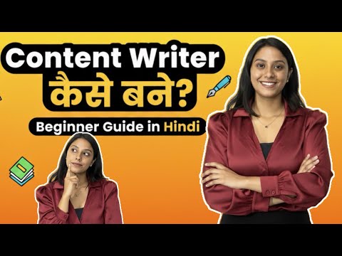 Content Writing Kaise Start Kare? Complete Beginner Guide 2025 (Hindi + English Subtitles)
