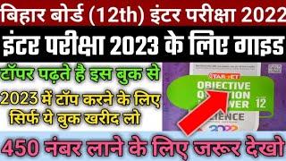 bihar board 12th model paper 2023|bihar board 12th Best guide 2023|bihar board inter exam 2023 guide