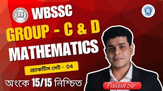 WBSSC Group C & D Maths Practice Set 4 I WBSSC Maths Questions I Maths By Palash Sir
