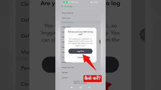 how to logout snapchat 2025 #shorts #ytshorts #youtubeshorts #fyp #explore #snapchat