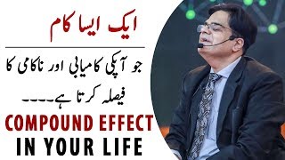 The Compound Effect | How to Get Success | Mohsin Nawaz