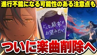 Regarding the removal of songs from Project Sekai...Tsuyu's songs "What kind of ending do you des...