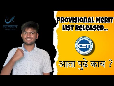 Grievance Period म्हणजे काय? | Know What Next After Provisional Merit List !