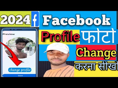 facebook ka profile photo kaise change kare !! how to change facebook profile picture | #facebook