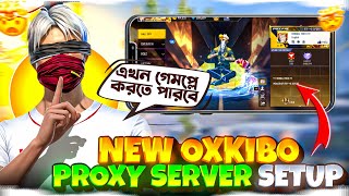 গেম প্লে করা প্রক্সি সার্ভার সেটআপ🏆🎮সহজেই করতে পাড়বে😊HOW TO SETUP FF KIBO PROXY SERVER✅ FREE FIRE