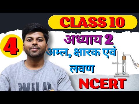 अम्ल, क्षारक एवं लवण| pH Scale | Acid, base and Salts | Class 10 science | Part 4