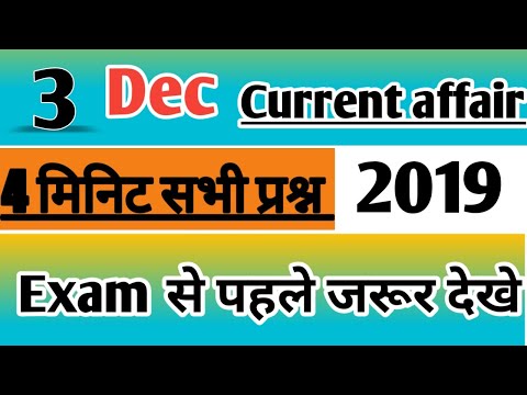Current affair video।3 December current affair।3 दिसंबर करेंट अफेयर्स।Today current affair।Gk।