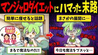 The fate of Zundamon after becoming addicted to the Manjaro diet [Zundamon's dark side explained]