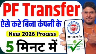 PF transfer kaise kare 2026 | How to transfer old PF to new PF account | Online PF Transfer 2026