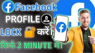 Facebook profile kaise lock 🔐 kare/how to lock Facebook profile #facebook #technicalgadhu