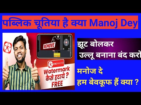 How To Remove Kinemaster Watermark ? Remove Free 2022 ?