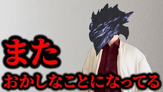 Monsters who fear the desecration of the Monster Hunter community