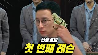 레슨족 - 신창섭의 첫 번째 레슨 MV (유노윤호 - 땡큐)