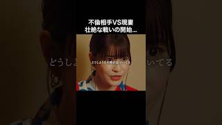 【不倫相手vs妻】”法廷で会いましょう”#悪夢の不倫温泉 #BUMPドラマ #不倫#ショートドラマ#修羅場#ショートドラマ見るならbump