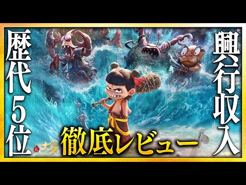 [Reviews and Thoughts] "Nata: The Rampage of the Demon Child" Review: The best-selling anime movi...