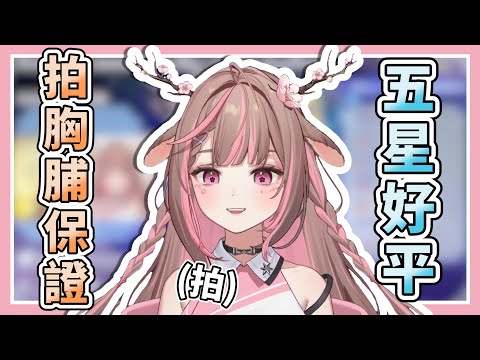 鹿餅們沒日沒夜加工出來的寶石，我拍胸脯保證！(拍)【神無月鹿比】【VTuber精華】