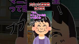 スカッと迷言集〜若さ偏見〜【2chスカッとスレ】