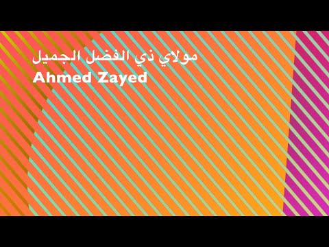 تلاوات العشق و الهوى - (مولاي ذي الفضل الكبير)